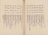 （愛知県装蹄師会）組合員名簿　-昭和15年10月30日現在-