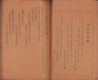 袖珍　軍人援護指針　-昭和18年3月改定版-（愛知県）