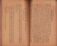 袖珍　軍人援護指針　-昭和18年3月改定版-（愛知県）