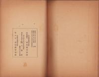 袖珍　軍人援護指針　-昭和18年3月改定版-（愛知県）