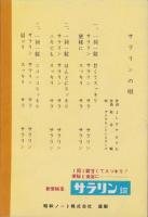 （ノート）テレビ映画　噂の錦四郎