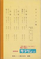 （ノート）テレビ映画　噂の錦四郎