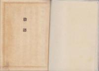 児童手牒（愛知県額田郡下山尋常高等小学校に明治44年入学）