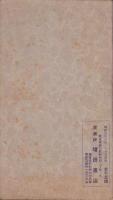 （ノート）新編　裁縫簿