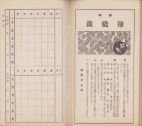 （ノート）新編　裁縫簿
