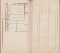 （ノート）新編　裁縫簿