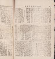 （清洲尋常高等小学校）温旧会雑誌　3号　-大正2年1月1日-（愛知県）