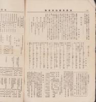 （清洲尋常高等小学校）温旧会雑誌　3号　-大正2年1月1日-（愛知県）