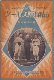 静岡県スポーツ　1巻8号　-昭和4年12月-