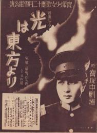 （演劇パンフレット）宝塚少女歌劇　昭和12年12月雪組公演（宝塚中劇場）