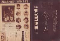 （演劇パンフレット）宝塚少女歌劇　昭和13年10月雪組大劇場公演（宝塚大劇場）