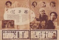 （演劇パンフレット）宝塚少女歌劇　昭和13年10月雪組大劇場公演（宝塚大劇場）