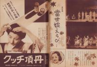 （演劇パンフレット）宝塚少女歌劇　昭和13年10月雪組大劇場公演（宝塚大劇場）