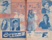 （演劇パンフレット）宝塚歌劇　雪組昭和23年11月公演（江東劇場）