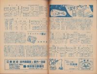 （演劇パンフレット）宝塚歌劇　雪組昭和23年11月公演（江東劇場）