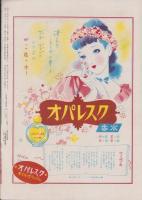 （演劇パンフレット）宝塚歌劇　月組昭和24年7月公演（江東劇場）