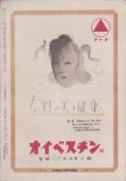 （演劇パンフレット）宝塚歌劇　雪組公演　-昭和23年3月-（日本劇場）