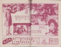 （演劇パンフレット）宝塚歌劇　雪組公演　-昭和23年3月-（日本劇場）