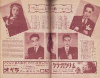 （演劇パンフレット）宝塚歌劇　月組公演　-昭和24年1月-（日本劇場）