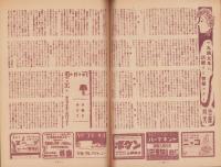 （演劇パンフレット）宝塚歌劇　月組公演　-昭和24年1月-（日本劇場）