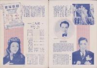 （演劇パンフレット）宝塚歌劇　東宝進出15週年記念公演　-昭和24年2月-（日本劇場）