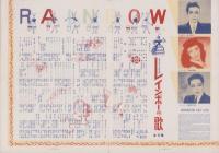 （演劇パンフレット）宝塚歌劇　東宝進出15週年記念公演　-昭和24年2月-（日本劇場）