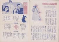 （演劇パンフレット）宝塚歌劇　東宝進出15週年記念公演　-昭和24年2月-（日本劇場）