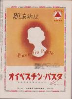 （演劇パンフレット）宝塚歌劇　星組東京初公演　-昭和24年4月-（日本劇場）