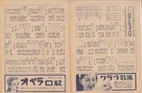 （演劇パンフレット）宝塚歌劇　星組東京初公演　-昭和24年4月-（日本劇場）