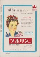 （演劇パンフレット）宝塚歌劇　昭和25年2月帝劇花組公演（帝国劇場）
