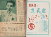 （演劇パンフレット）宝塚歌劇　昭和25年3月帝劇月組公演（帝国劇場）