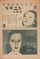 宝塚歌劇　花組東京公演脚本集　-昭和22年7月-