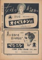 宝塚歌劇　東京江東劇場雪組公演脚本集　-昭和23年4月-　表紙モデル・乙羽信子