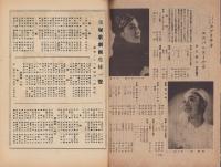 宝塚歌劇　東京江東劇場雪組公演脚本集　-昭和23年4月-　表紙モデル・乙羽信子