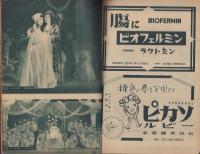宝塚歌劇　江東劇場東京公演脚本集　-昭和23年7月-　表紙モデル・淡島千景
