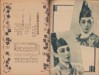 宝塚歌劇　江東劇場東京公演脚本集　-昭和23年7月-　表紙モデル・淡島千景