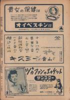宝塚歌劇　花組江東劇場公演脚本集　-昭和24年3月-　表紙モデル・深緑夏子
