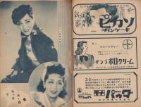 宝塚歌劇　花組江東劇場公演脚本集　-昭和24年3月-　表紙モデル・深緑夏子