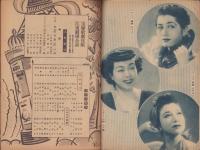 宝塚歌劇　花組江東劇場公演脚本集　-昭和24年3月-　表紙モデル・深緑夏子