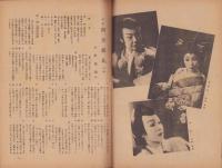宝塚歌劇　花組江東劇場公演脚本集　-昭和24年3月-　表紙モデル・深緑夏子