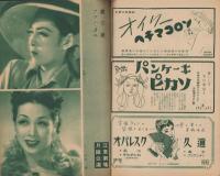 宝塚歌劇　江東劇場月組公演脚本集　-昭和24年6月-　表紙モデル・久慈あさみ