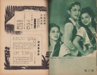 宝塚歌劇　江東劇場月組公演脚本集　-昭和24年6月-　表紙モデル・久慈あさみ