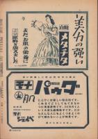 宝塚歌劇　江東劇場雪組公演脚本集　-昭和23年11月-　表紙モデル・乙羽信子