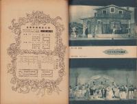 宝塚歌劇　江東劇場雪組公演脚本集　-昭和23年11月-　表紙モデル・乙羽信子