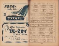 宝塚歌劇　江東劇場雪組公演脚本集　-昭和23年11月-　表紙モデル・乙羽信子