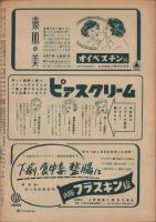 宝塚歌劇　月組江東公演脚本集　-昭和24年11月-　表紙モデル・久慈あさみ