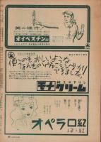 宝塚歌劇　雪組公演脚本集　-昭和24年1月-（帝国劇場）表紙モデル・春日野八千代