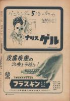 宝塚歌劇　花組日劇公演脚本集　-昭和23年10月-　表紙モデル・越路吹雪