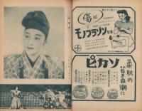 宝塚歌劇　花組日劇公演脚本集　-昭和23年10月-　表紙モデル・越路吹雪