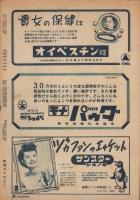 宝塚歌劇　横浜宝塚劇場花組公演脚本集　-昭和24年4月-　表紙モデル・越路吹雪